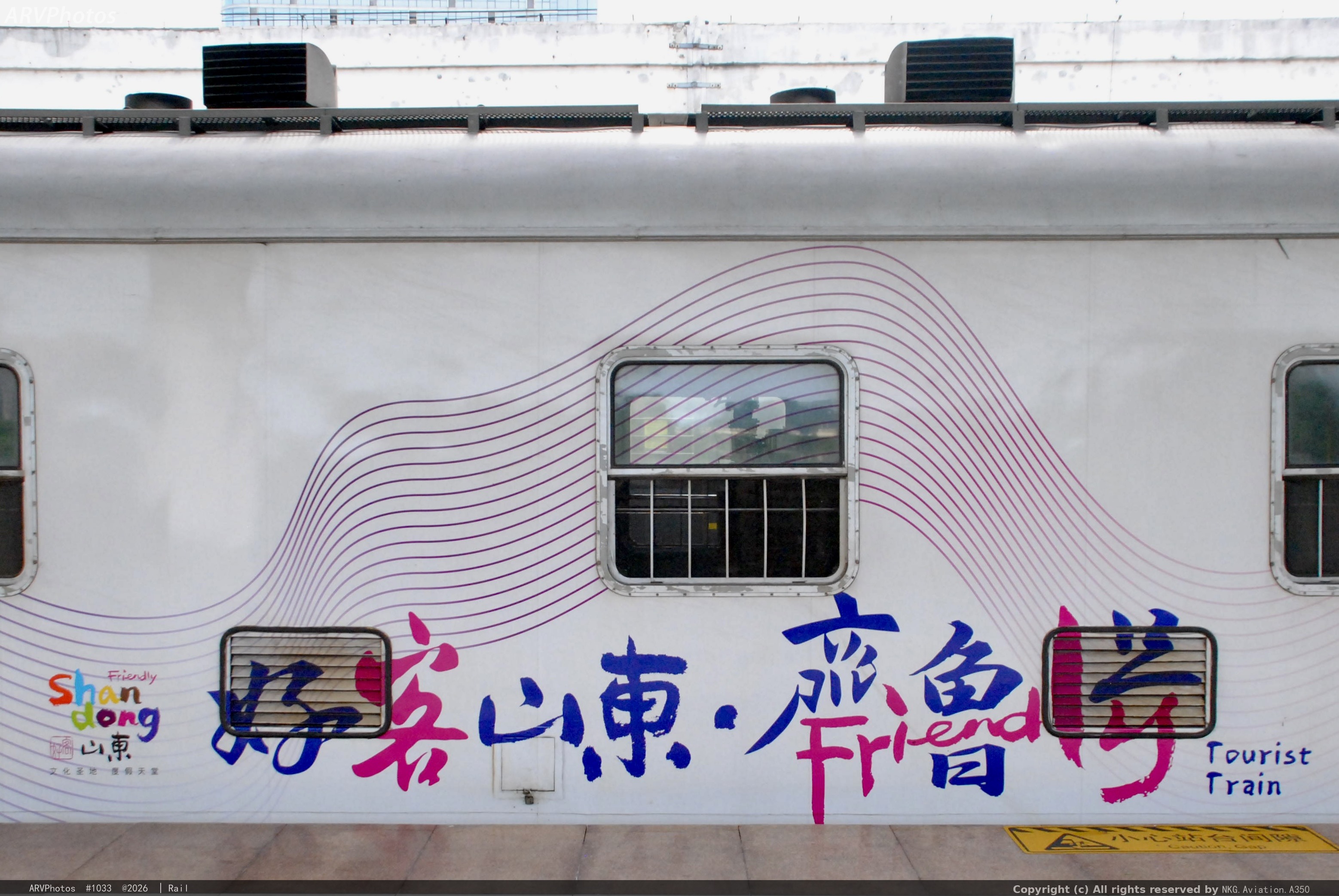 好客山东 齐鲁壹号
