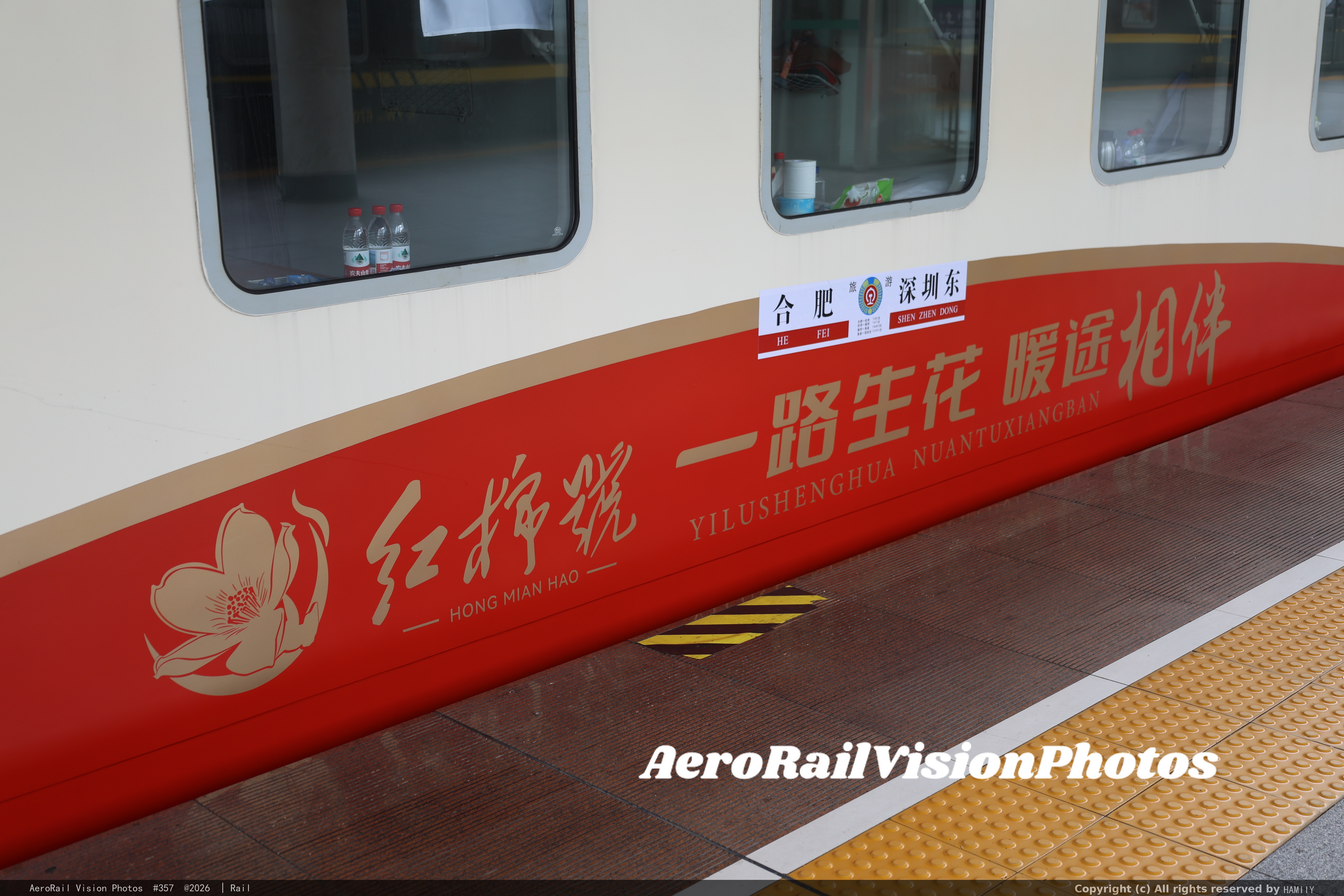 红棉号