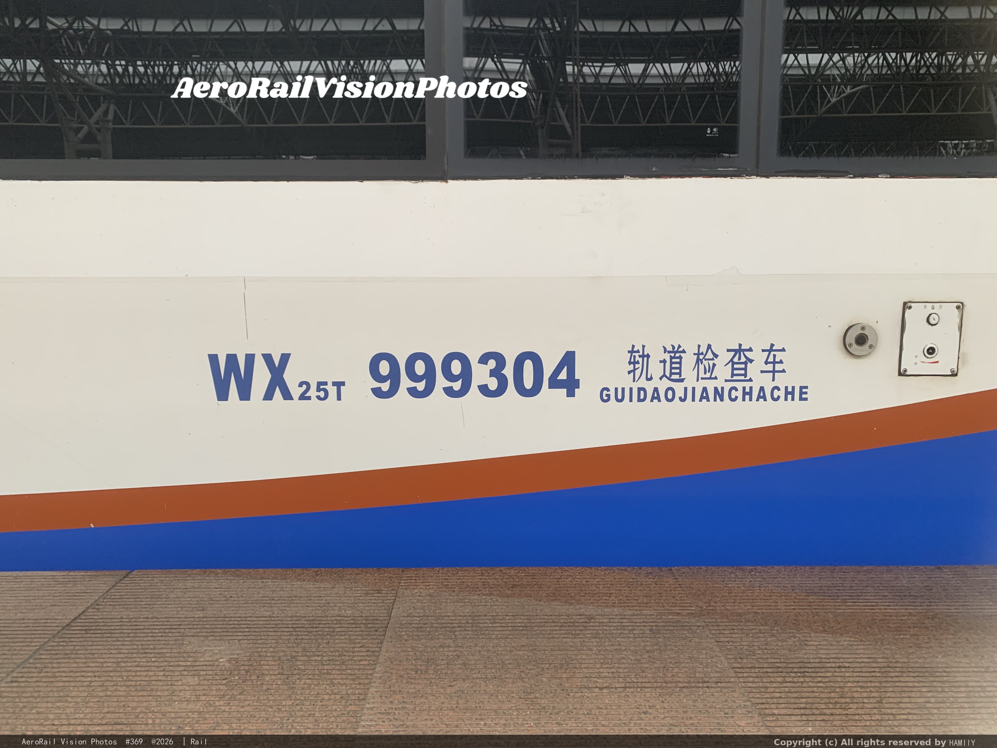 轨检