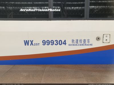 轨检