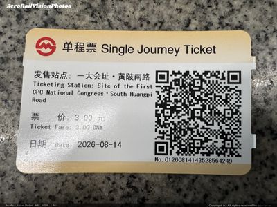 新版单程票