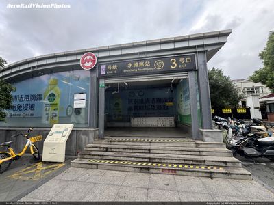 水城路