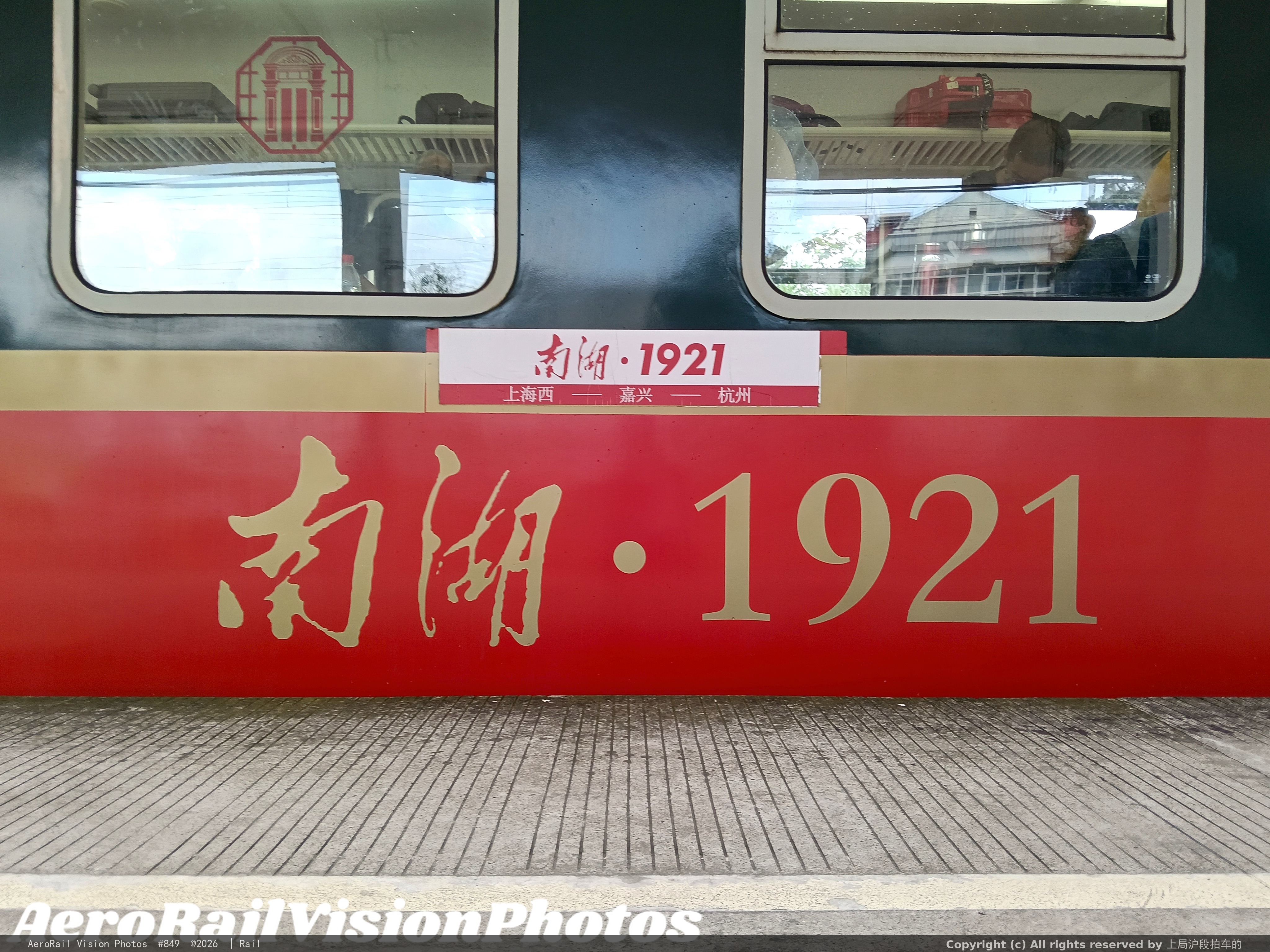 南湖·1921