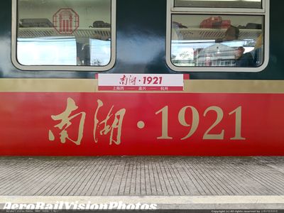 南湖·1921